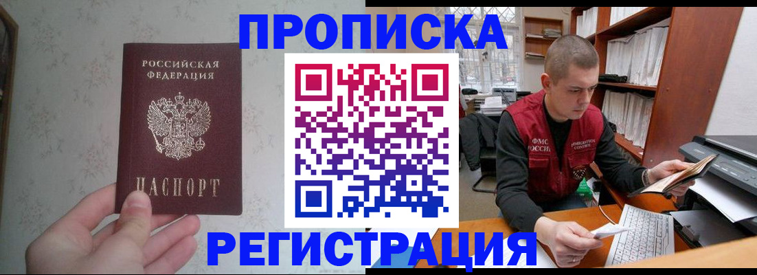 прописка в Арске