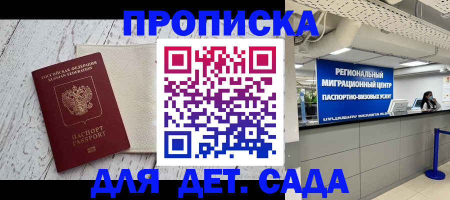 прописка для работы в Арске