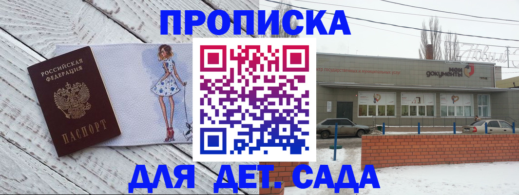 регистрация для дет. сада в Арске