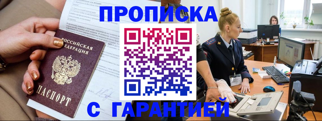 временная прописка в Арске